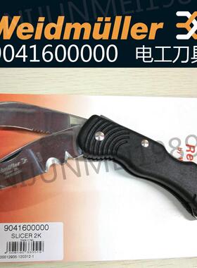 正品 魏德米勒 电工刀 9041600000 SLICER 2K cutty 991816