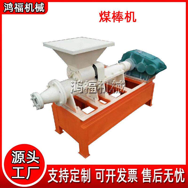 无烟烧烤木碳制作机 木炭粉制棒机 碳粉空心柱状螺旋挤出煤棒机
