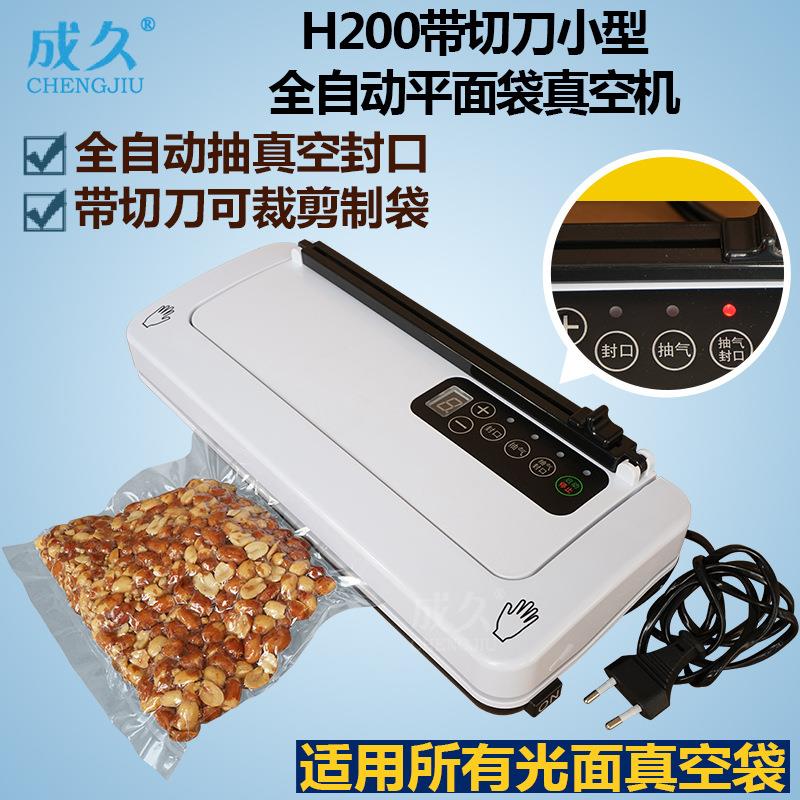 H200带切刀小型全自动平面袋真空机 真空封口机 光面袋真空包装机