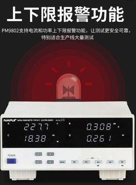 厂家纳普电流谐波数字功率计PM98095/PM806/PM9808电参数小测试仪