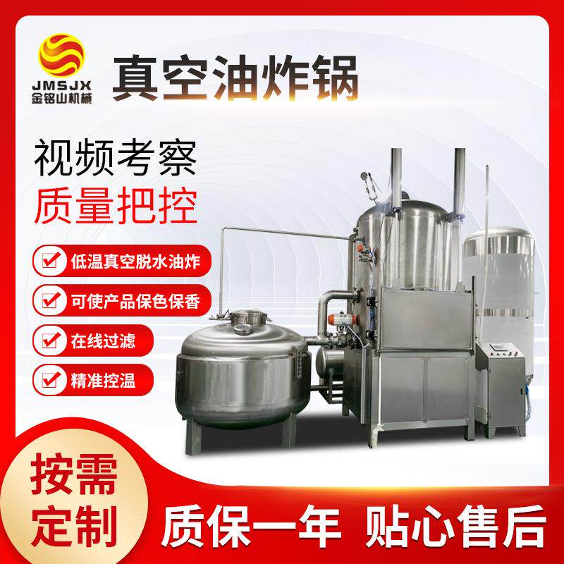 全自动低温真空油炸机 黄秋葵小黄鱼真空油炸设备 果蔬脆片油炸机