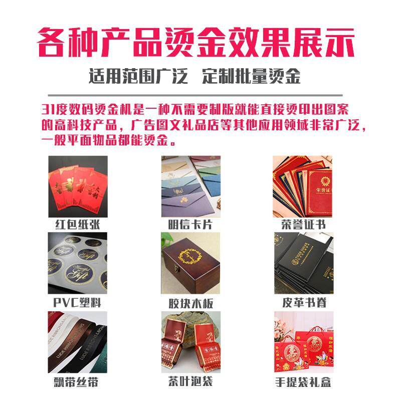 31度铜纸板无版数码烫金机自动烫金数码烫印不干胶请柬礼盒烫金机