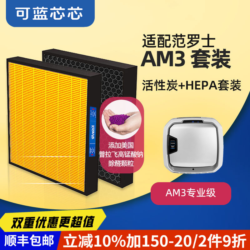 可蓝芯芯适配范罗士AM3PT/万孚WF600/PT65/PT50滤芯过滤网,生活电器,净化/加湿抽湿机配件,淘宝优惠券,粉丝福利购,淘宝优惠卷
