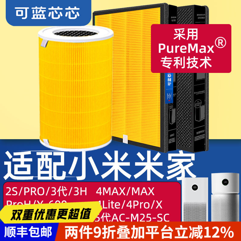 适用小米米家净化器滤芯滤网