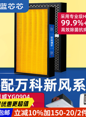 适配万科朗思威新风系统滤芯滤网YG0926/CN-A200/B200/YG0926