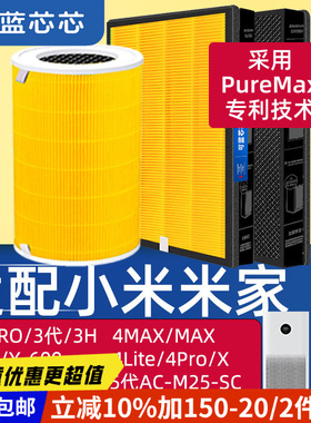 可蓝芯芯适配小米米家净化器滤芯滤网2S/PRO/3代/ProH/5Pro/Y600