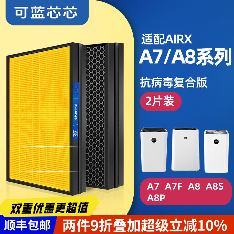 适配AirX 空气净化器滤芯滤网A7/A7F/A8/A8S/A8P/AX10H