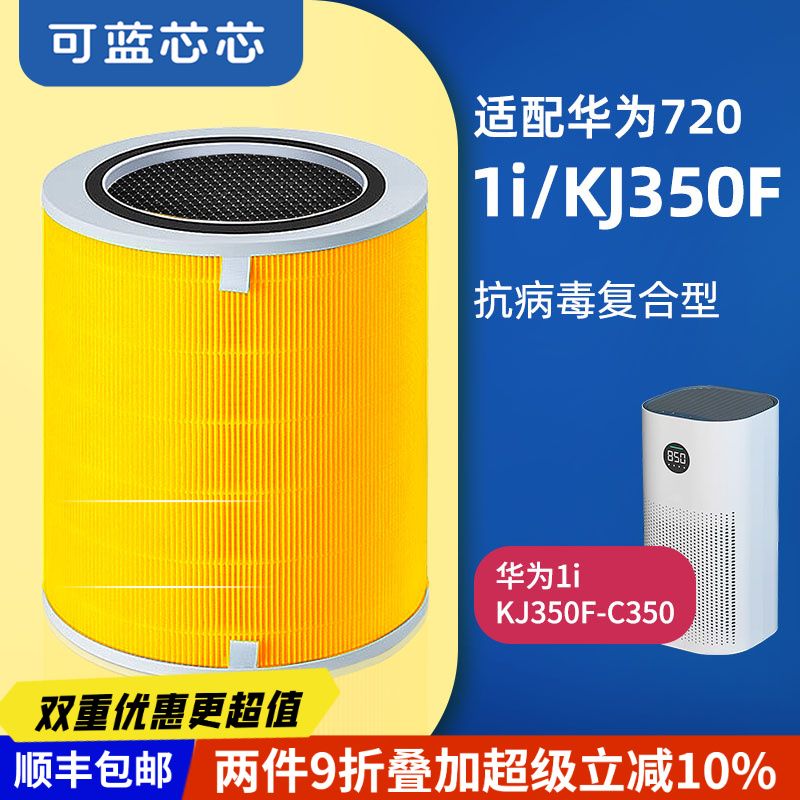 适配华为空气净化器滤芯