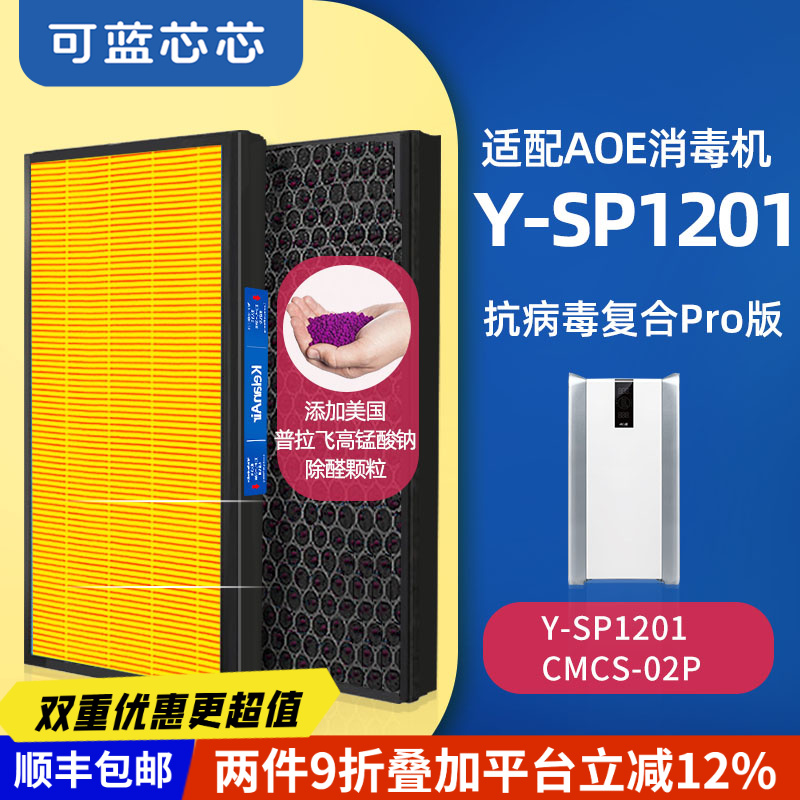 AOE空气净化器空气消毒机滤芯