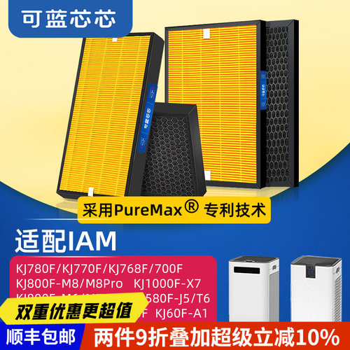 可蓝芯芯配IAM滤芯过滤网