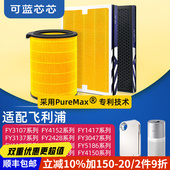 4152 3137 3047 可蓝芯芯适配飞利浦FY3107 2428 6177滤芯过滤网