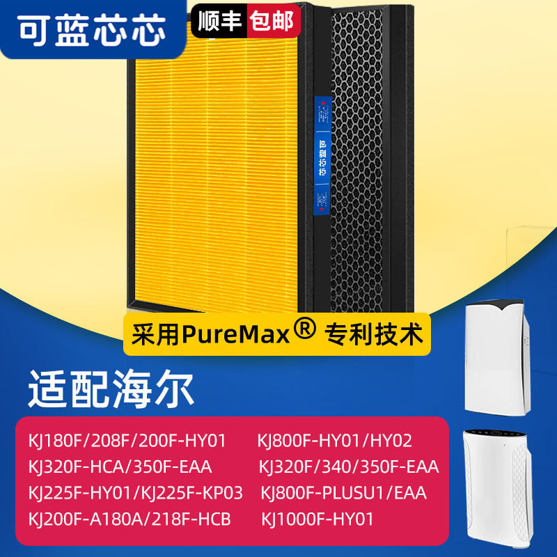 适配海尔KJ800F/KJ1000FKJ180F//KJ200F/KJ225F/KJ320F/350F滤芯