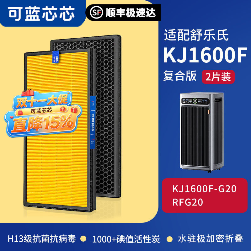 可蓝芯芯舒乐氏空气净化器滤芯