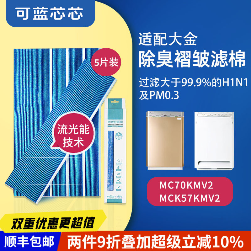 可蓝芯芯配大金滤芯滤网