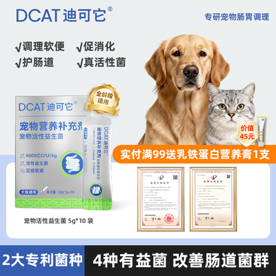 迪可它全龄段活性益生菌调理肠胃