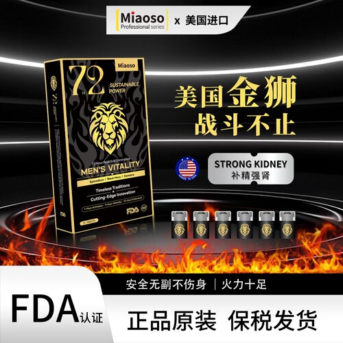 Miaoso美国牡蛎片黑玛卡达迷草片男性生蚝精华成人保健官方正品