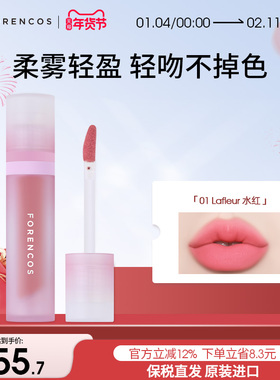 【韩国直邮】forencos芙恋可姿轻吻唇釉雾面哑光持久不沾杯口红女