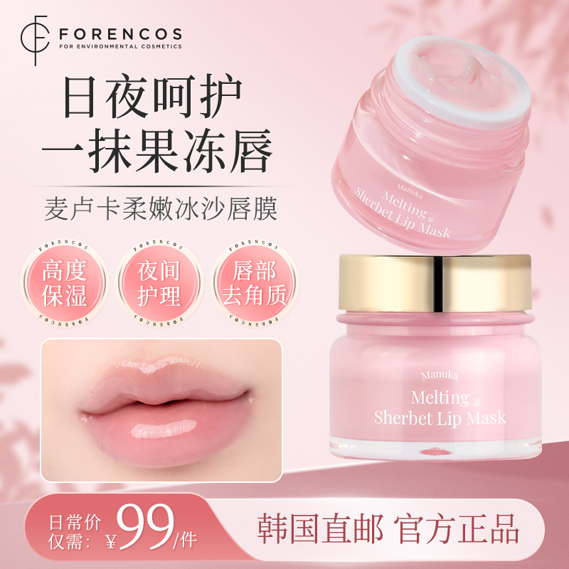 【韩国直邮】forencos麦卢卡柔嫩冰沙睡眠唇膜保湿滋润去角质润唇
