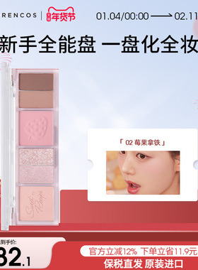 【韩国直邮】forencos温柔氛围眼影综合盘大地色哑光高光修容彩妆