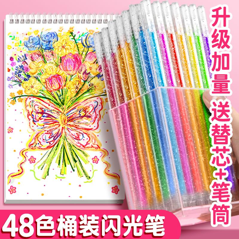 彩色闪光笔啫喱亮晶晶发光银光流沙变色儿童做手账的手帐专用珠光标记莹光做笔记闪亮金属轮廓闪粉水彩笔荧光