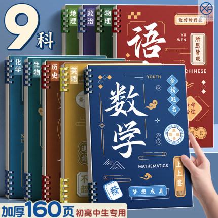 笔记本初中生专用分科目本子活页加厚B5七科全套学科错题本作业本高中生可拆卸不硌手语文物理数学2025年新款