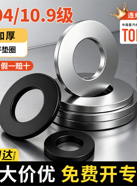 304不锈钢平垫片高强度10.9级圆形螺丝介子垫圈M3M4M5M6M8M10-M24