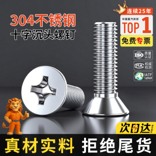 304不锈钢十字沉头螺丝M3平头螺钉加长M4小螺丝M2大全螺栓M5M6M8