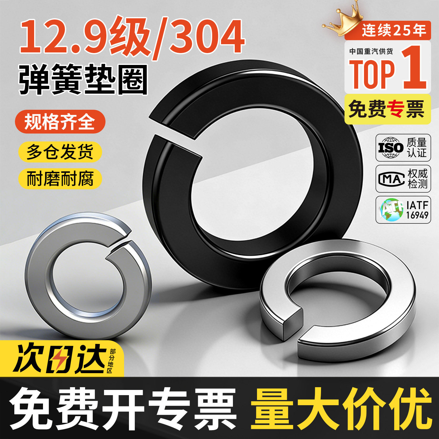 【TOP】高强度GB93黑色弹簧垫圈图片
