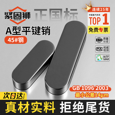 A型平键销45钢GB1096新国标M8铁圆头M6键销键条键槽方键销定M5M10