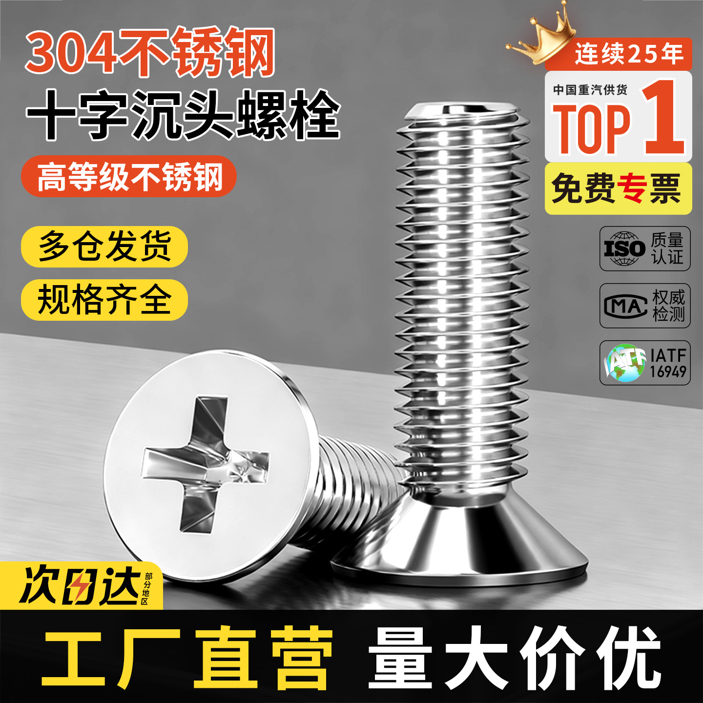 十字沉头螺丝螺栓304沉头