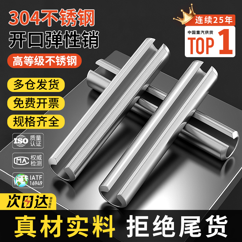 304不锈钢弹性圆柱销定位销开口销弹簧销钢销子M3M4M5M6M8M10M12