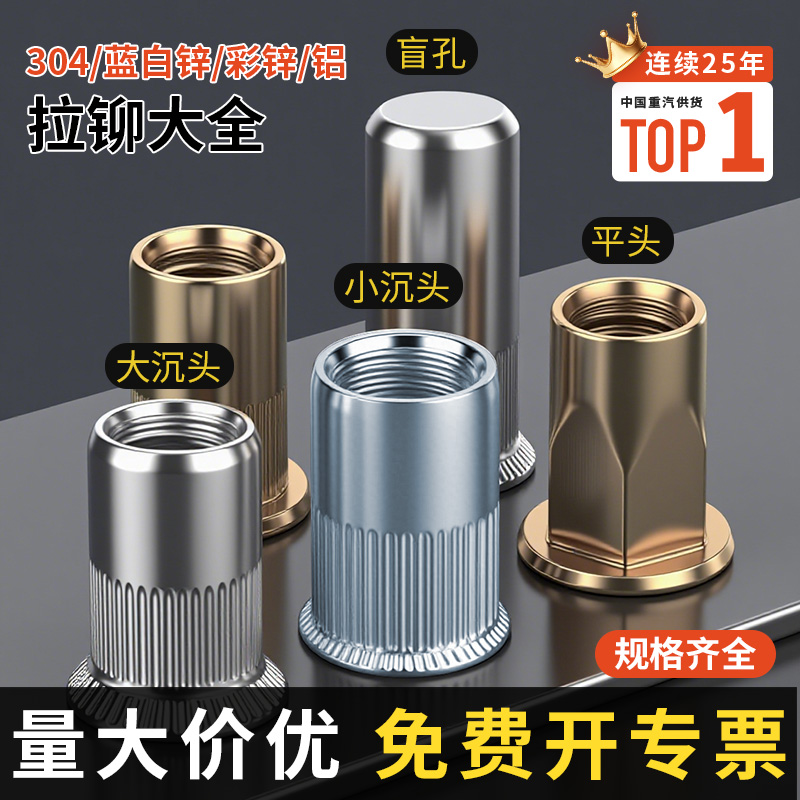 304不锈钢/镀锌/铝制拉铆螺母平头拉帽沉头拉卯大全M3M4M5M6M8M10