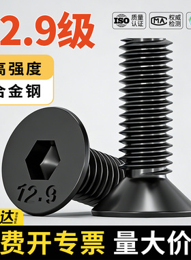 12.9级高强度沉头内六角螺丝M10平头六角螺栓螺钉M3M4M5M6M8M10