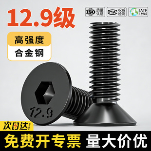 12.9级高强度沉头内六角螺丝M10平头六角螺栓螺钉M3M4M5M6M8M10
