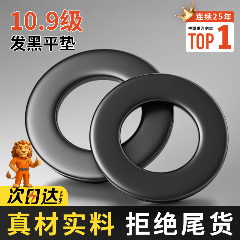 10.9级黑色加大螺丝平垫片加厚垫圈华司介超薄圆形M3M4M5M6M8-M24