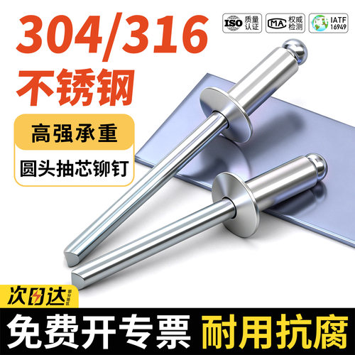 304/316不锈钢抽芯铆钉圆头拉钉开口型拉铆钉螺丝M3M4M5