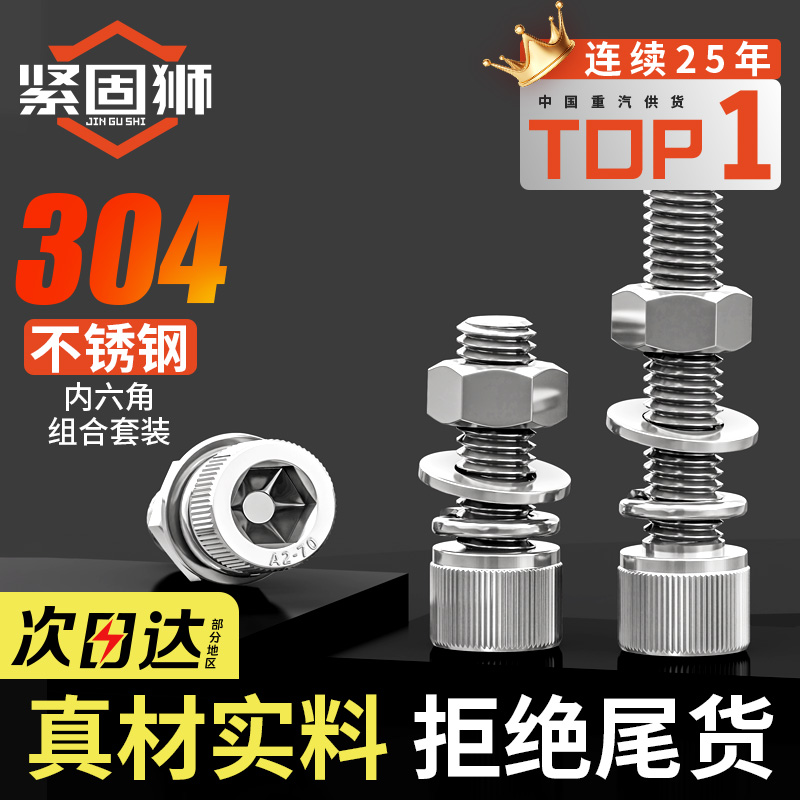 304不锈钢内六角螺丝螺母套装大全螺钉配套组合螺栓M2M3M4M5M6M8