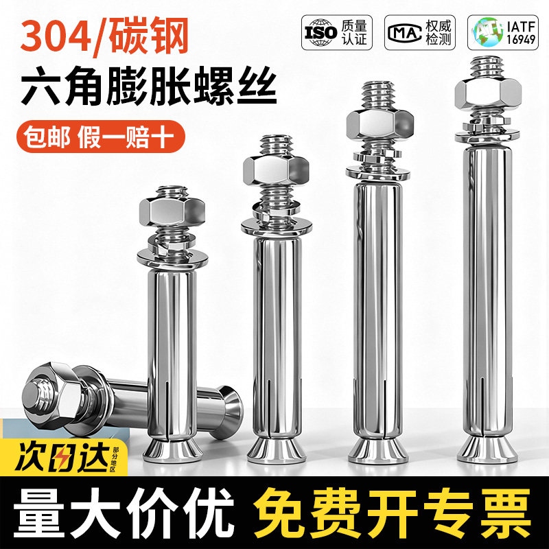 304不锈钢国标膨胀螺丝大全镀锌加长螺栓拉爆铁膨胀管M6M8M10M12