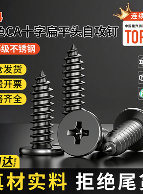 304不锈钢CA十字扁平头自攻钉黑色大薄头平头螺丝沉头木螺钉M2-M8