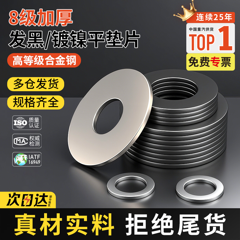 8级黑色/镀镍平垫片金属垫圈加厚螺丝超薄圆形介子M4M5M6M8M10M12