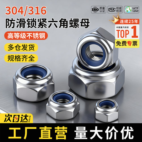 防松自锁螺母304不锈钢防滑锁紧细牙六角螺帽M3M4M5M6M8M10M12M14