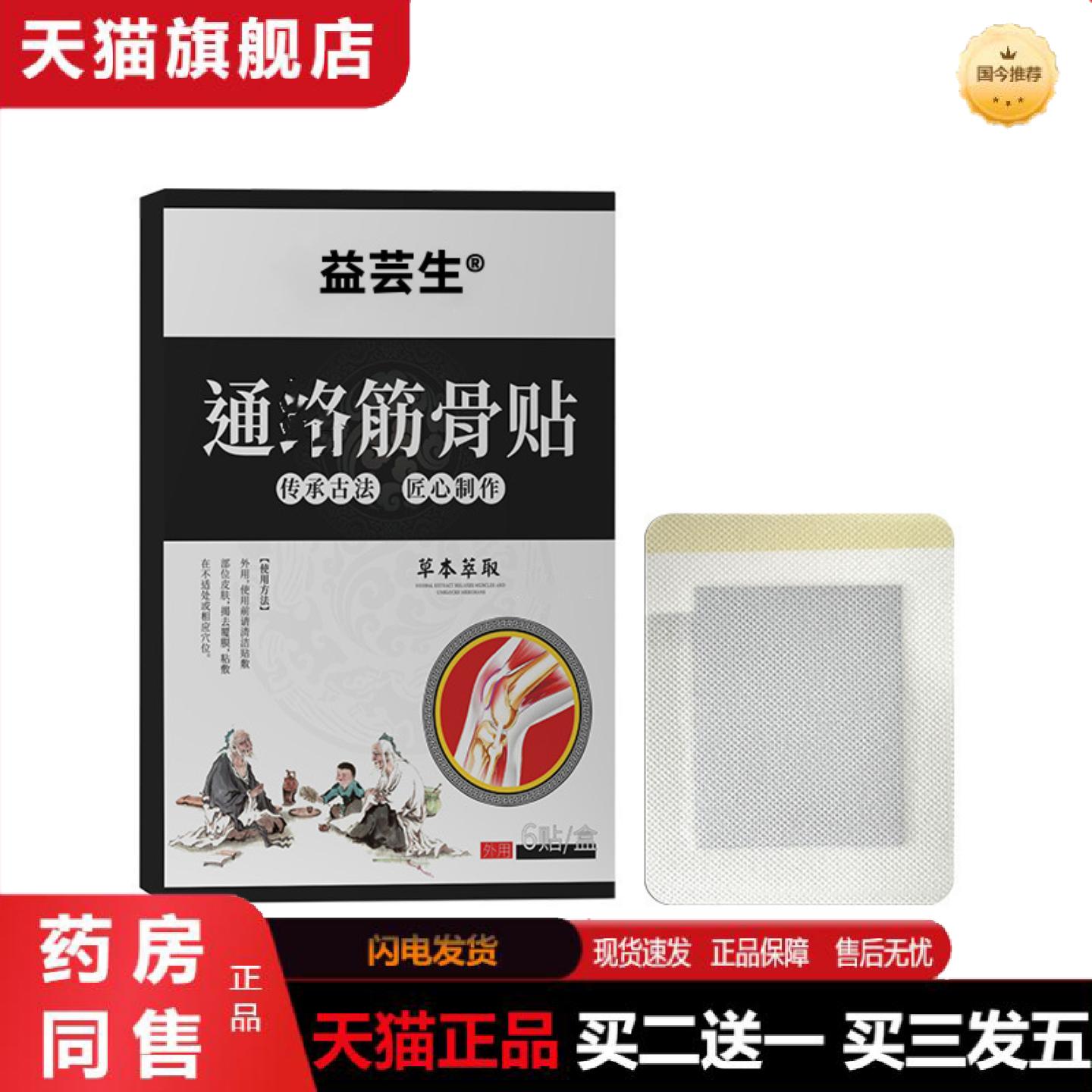 天猫正品筋骨通贴家用筋骨贴颈椎腰椎膝盖关节贴老黑膏贴筋骨通关