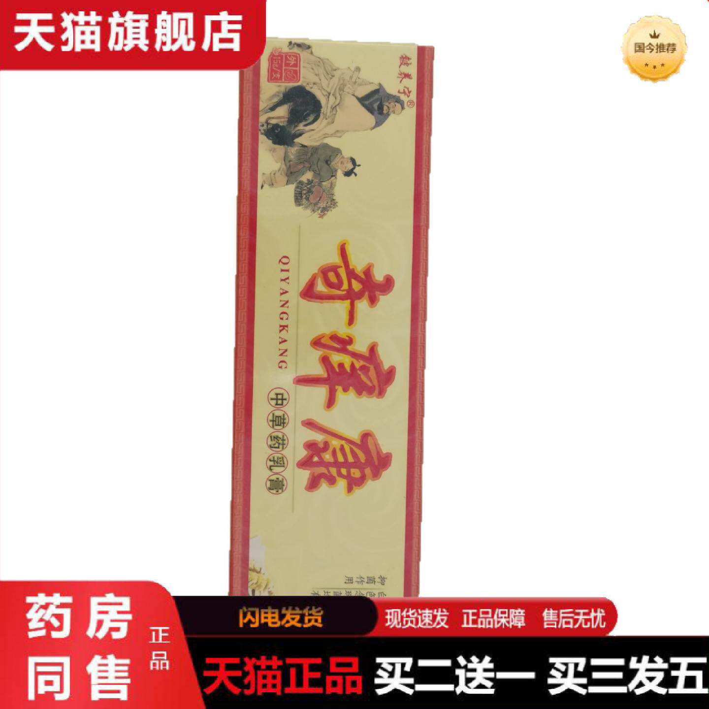 天猫正品铍养宁奇痒康15g草乳膏皮肤外用广西亿佰缘
