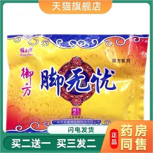 强身源御方脚无忧水泡烂脚脱皮臭脚脚气脚痒足浴包泡脚天猫正品