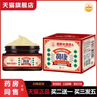 鼻康炎膏保健膏鼻干塞打喷嚏流鼻涕鼻通套装草本鼻舒膏