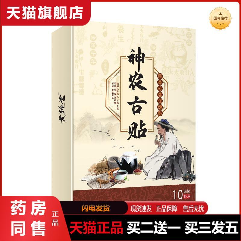 神农古贴颈肩腰腿贴颈椎贴艾叶贴手脚麻木膏膝盖贴腿脚抽筋贴