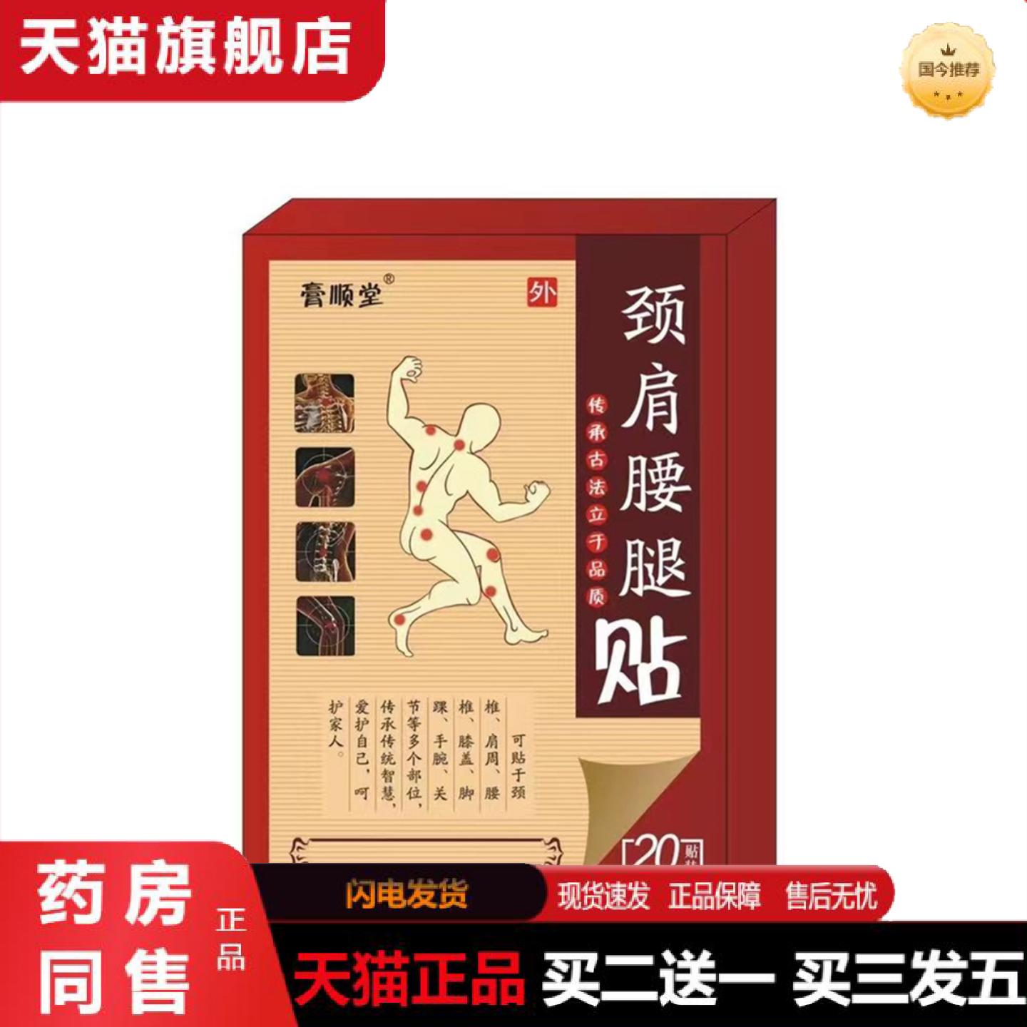 天猫正品颈肩腰腿关节疼颈椎贴膝盖肩周发热腰疼腰间盘骨刺膏贴