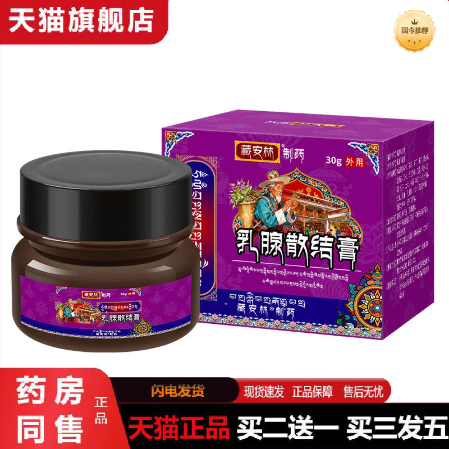 天猫正品乳腺散结膏女性护理散结膏副乳胸部乳腺膏疏通经络按摩膏
