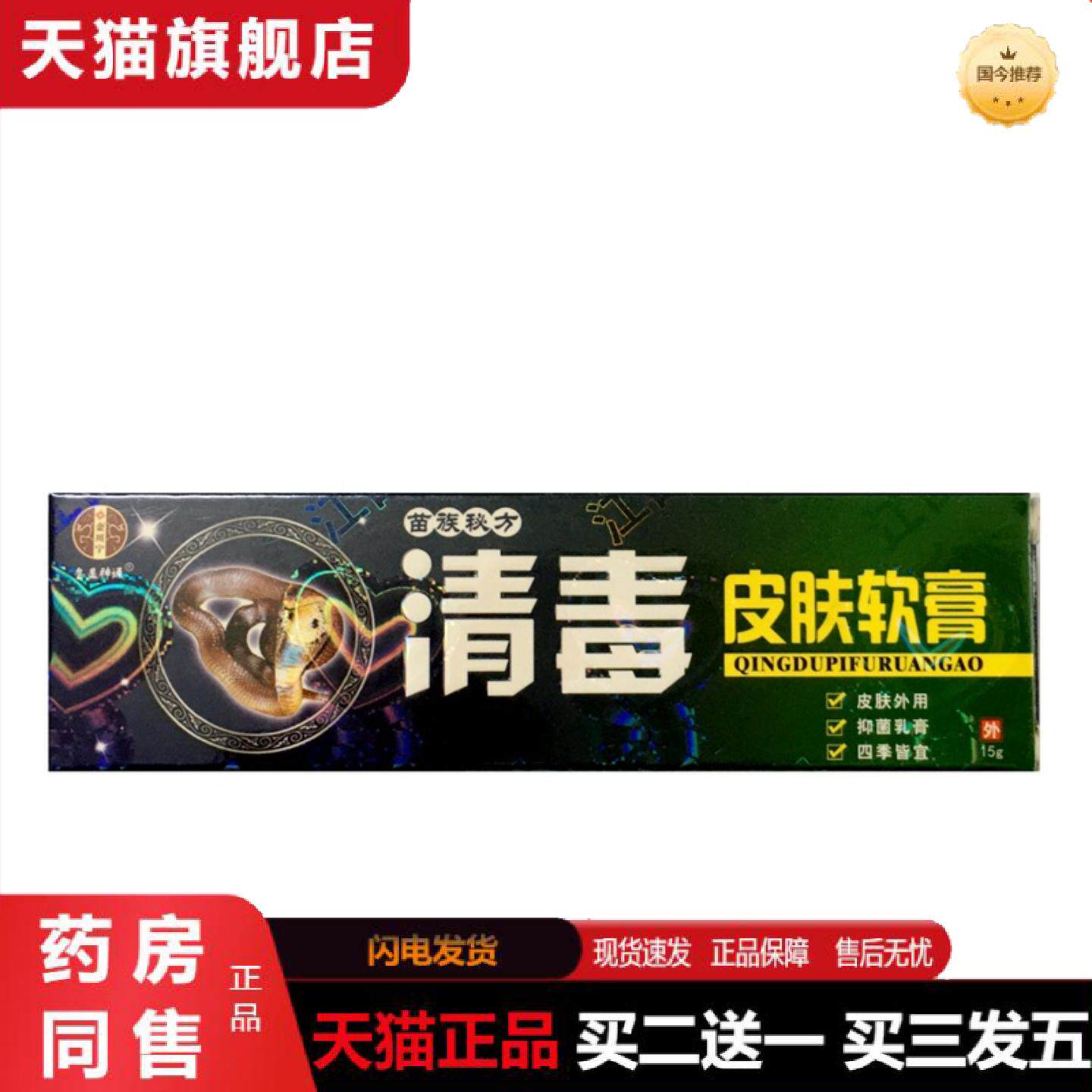 天猫正品金川宁各显神通草本清毒皮肤软膏