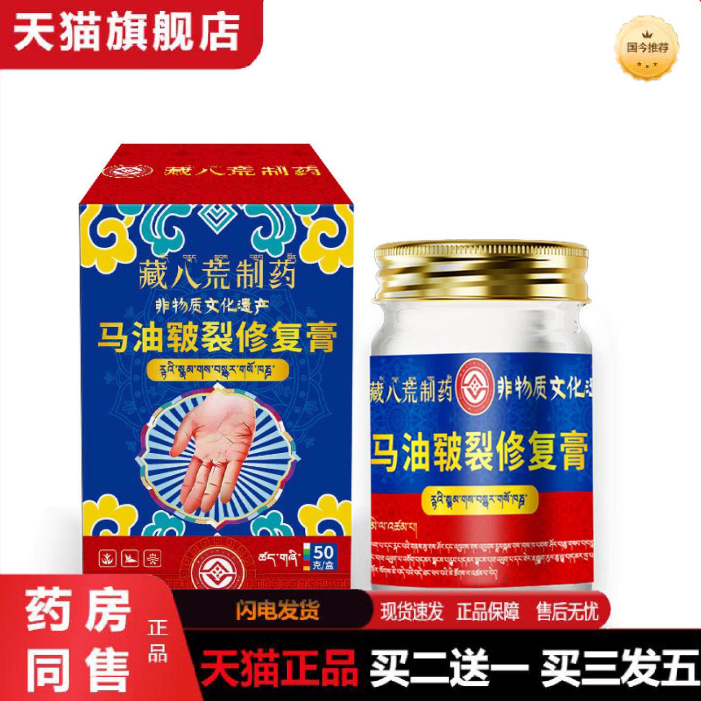 天猫正品藏八荒制马油修复膏脚后跟干裂修复霜手足裂起硬皮足跟开